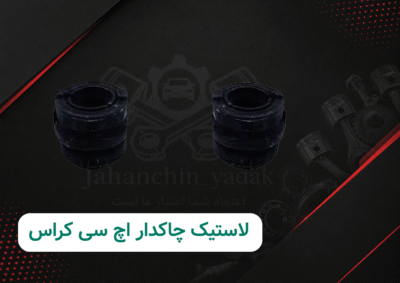 لاستیک چاکدار اچ سی کراس دانگ فنگ | خرید لاستیک چاکدار H30 Cross | جهان چین یدک
